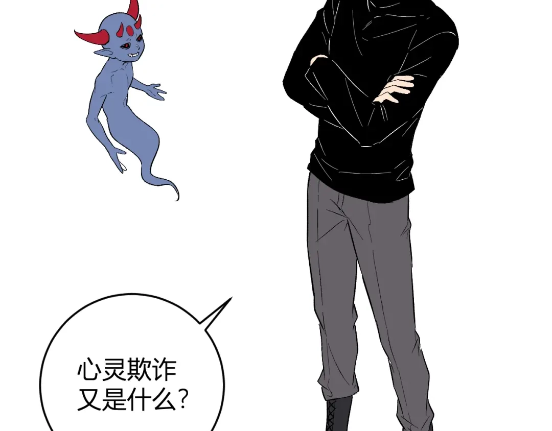 《全民末日：我，病毒君王》第106话 进入地狱前 第106页