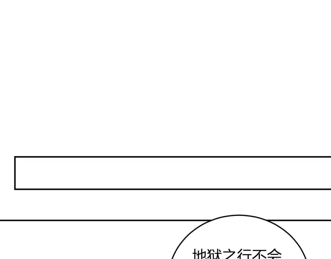 《全民末日：我，病毒君王》第106话 进入地狱前 第118页
