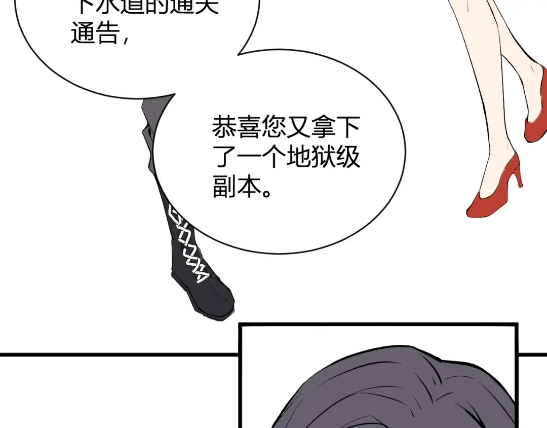 《全民末日：我，病毒君王》第106话 进入地狱前 第29页