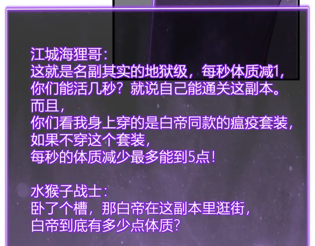 《全民末日：我，病毒君王》第106话 进入地狱前 第16页