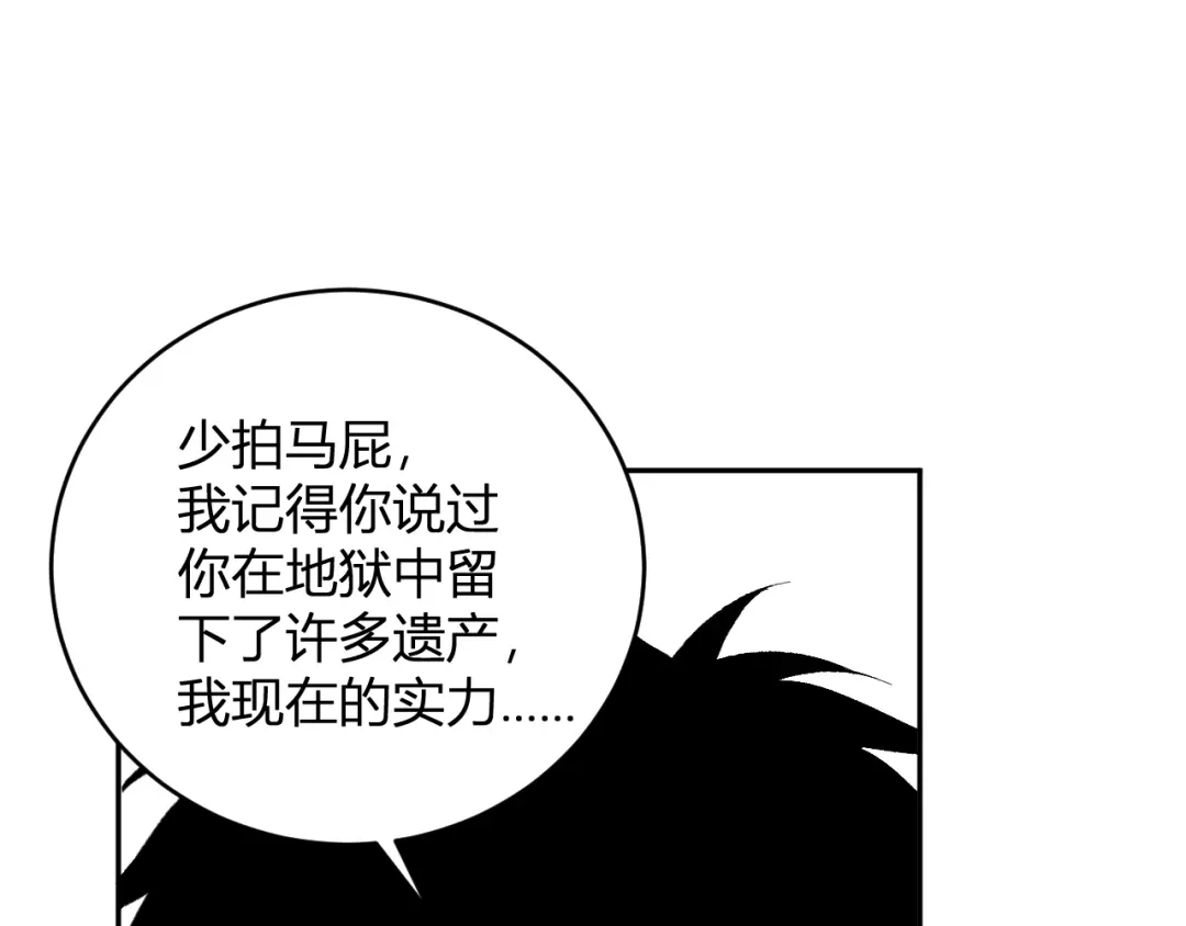 《全民末日：我，病毒君王》第106话 进入地狱前 第99页