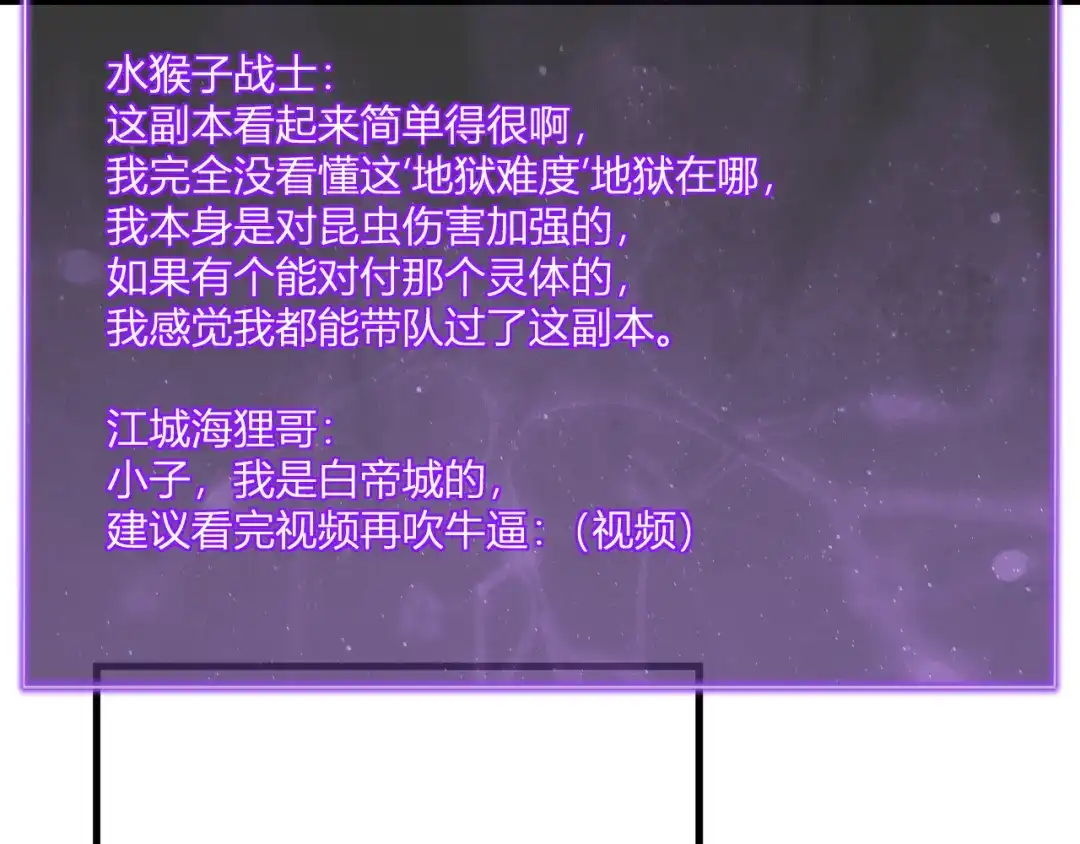 《全民末日：我，病毒君王》第106话 进入地狱前 第8页