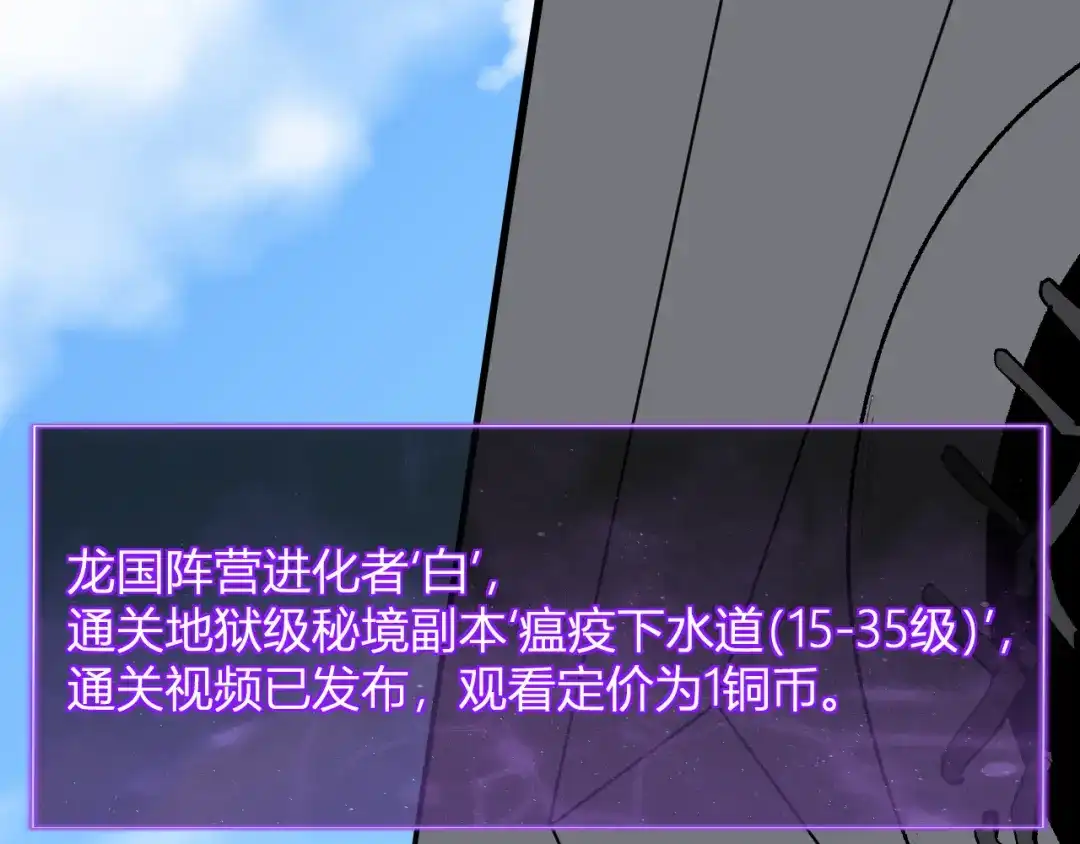 《全民末日：我，病毒君王》第106话 进入地狱前 第5页