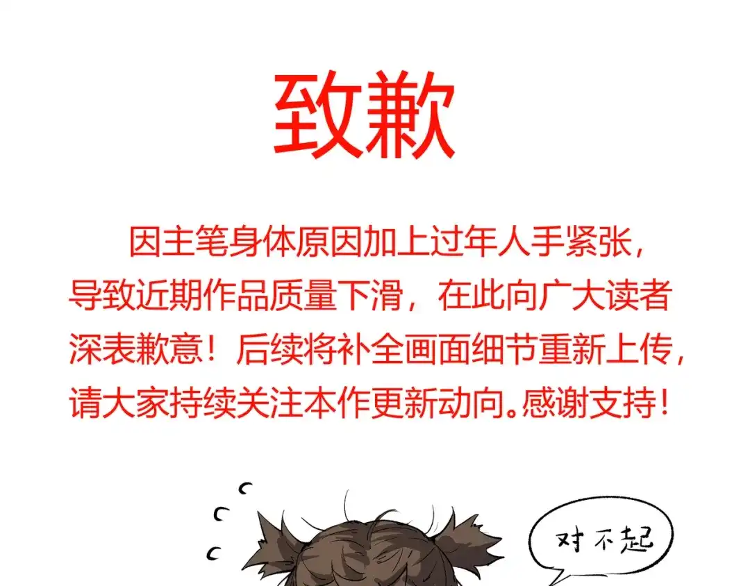 《全民末日：我，病毒君王》致读者 第1页