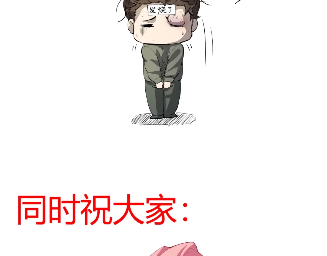 《全民末日：我，病毒君王》致读者 第2页
