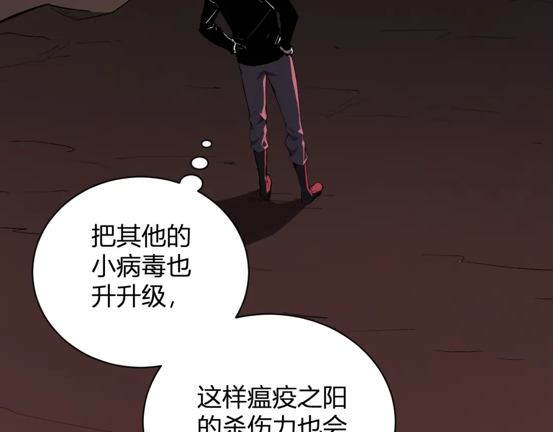 《全民末日：我，病毒君王》第107话 升级！进入地狱 第69页