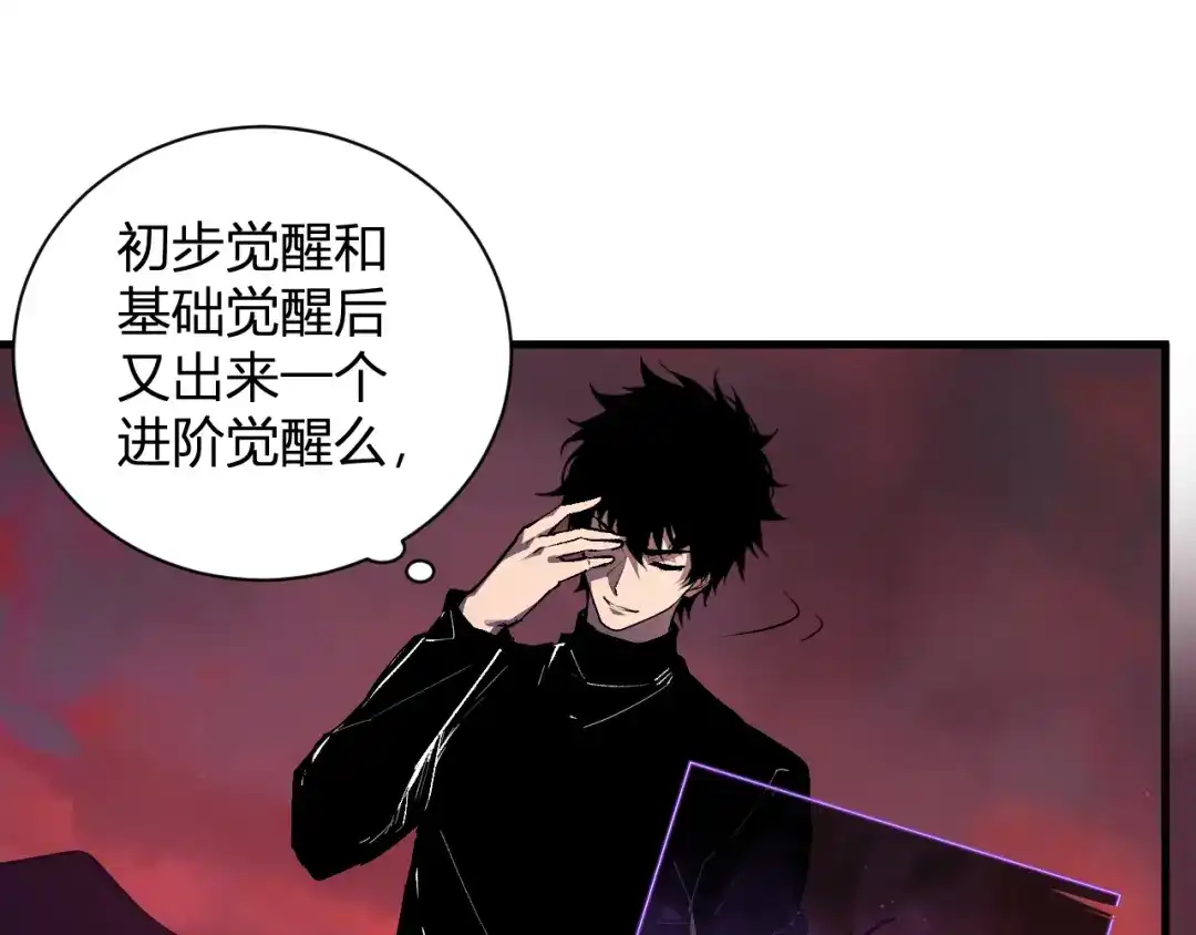 《全民末日：我，病毒君王》第107话 升级！进入地狱 第30页