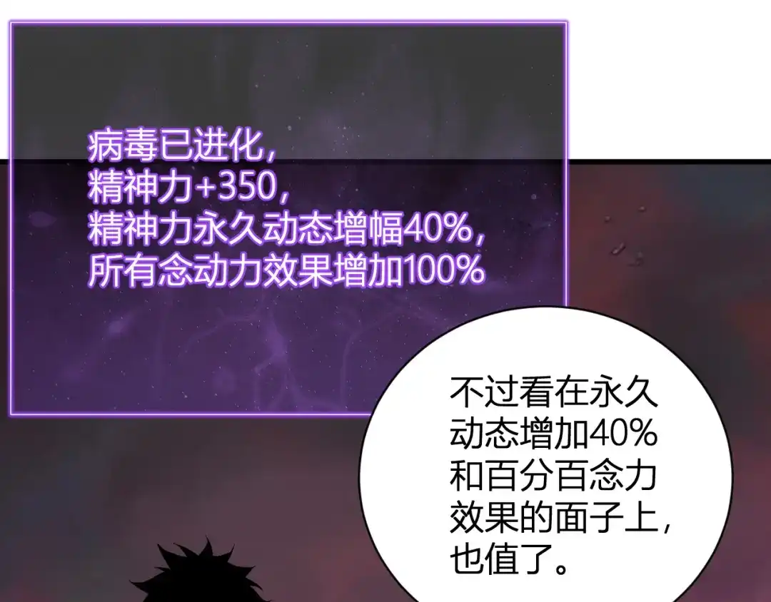 《全民末日：我，病毒君王》第107话 升级！进入地狱 第57页