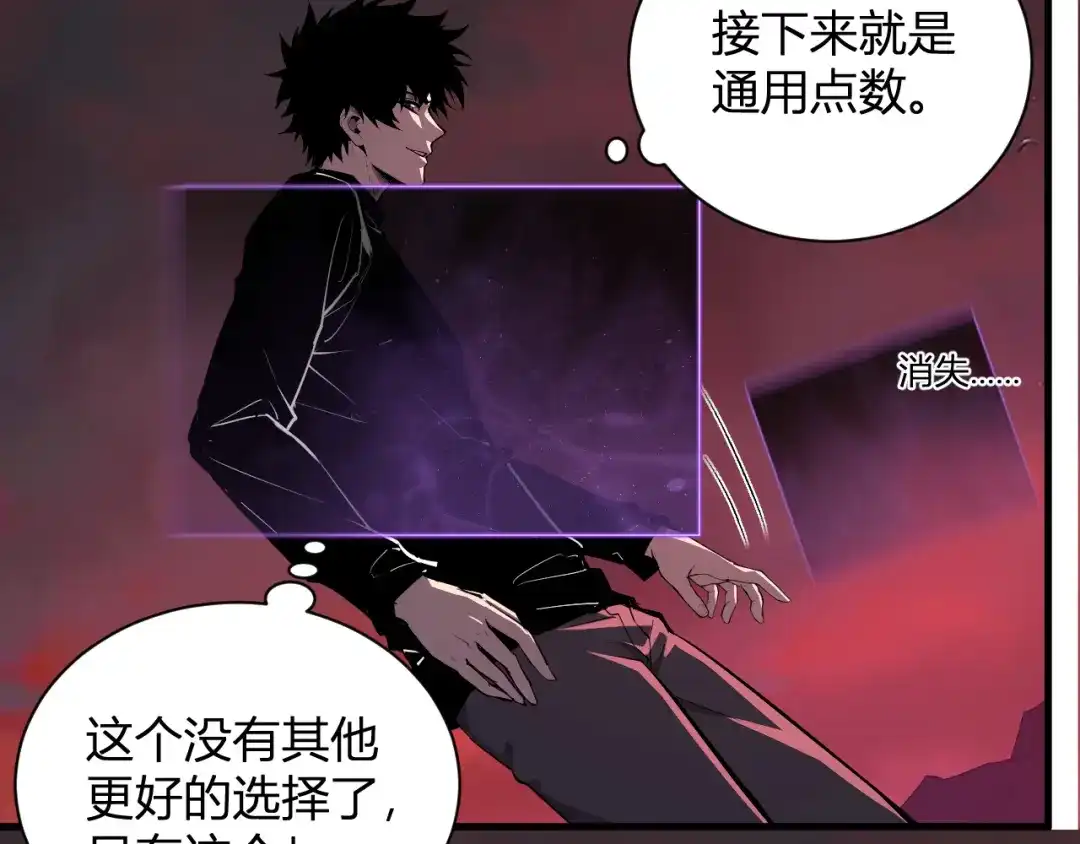 《全民末日：我，病毒君王》第107话 升级！进入地狱 第60页