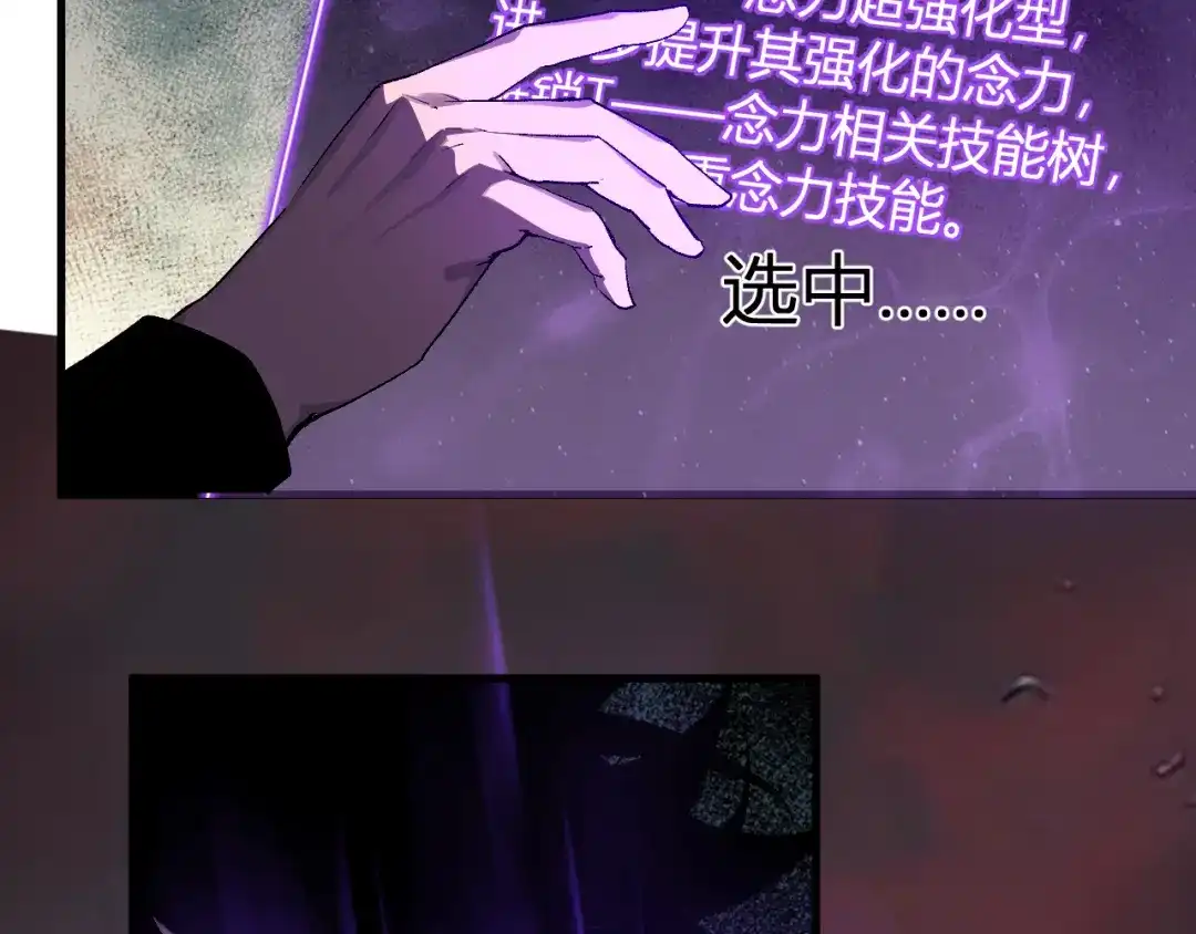 《全民末日：我，病毒君王》第107话 升级！进入地狱 第42页