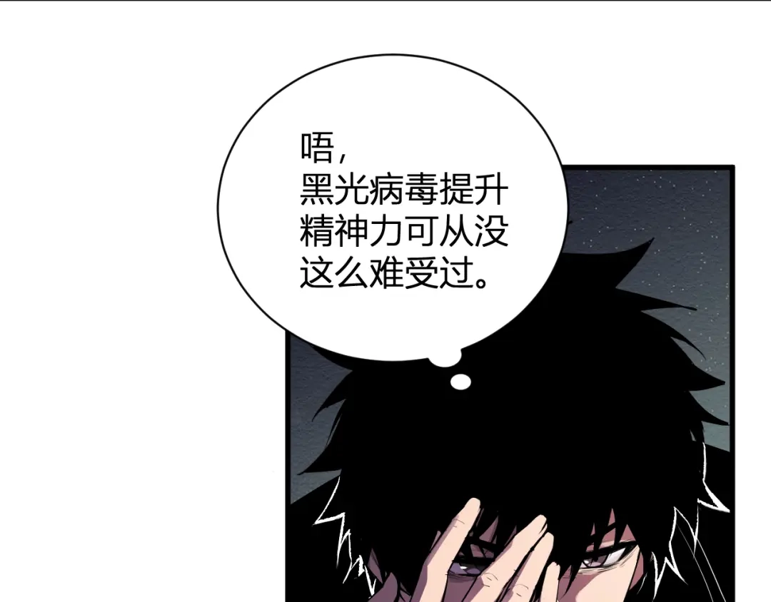 《全民末日：我，病毒君王》第107话 升级！进入地狱 第55页