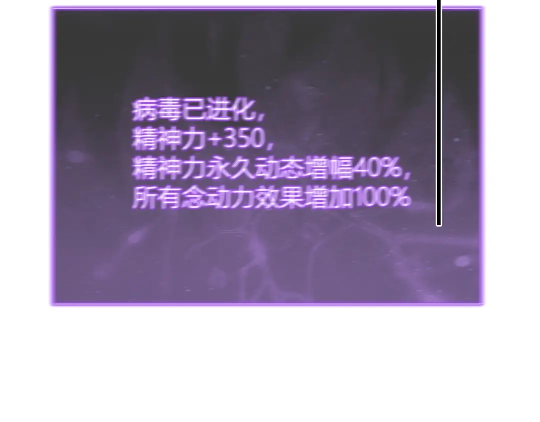 《全民末日：我，病毒君王》第107话 升级！进入地狱 第50页