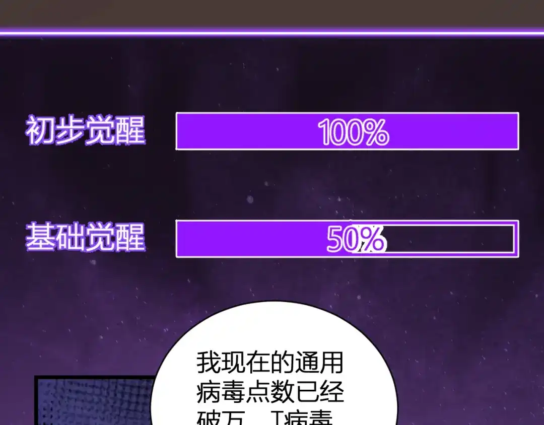 《全民末日：我，病毒君王》第107话 升级！进入地狱 第18页