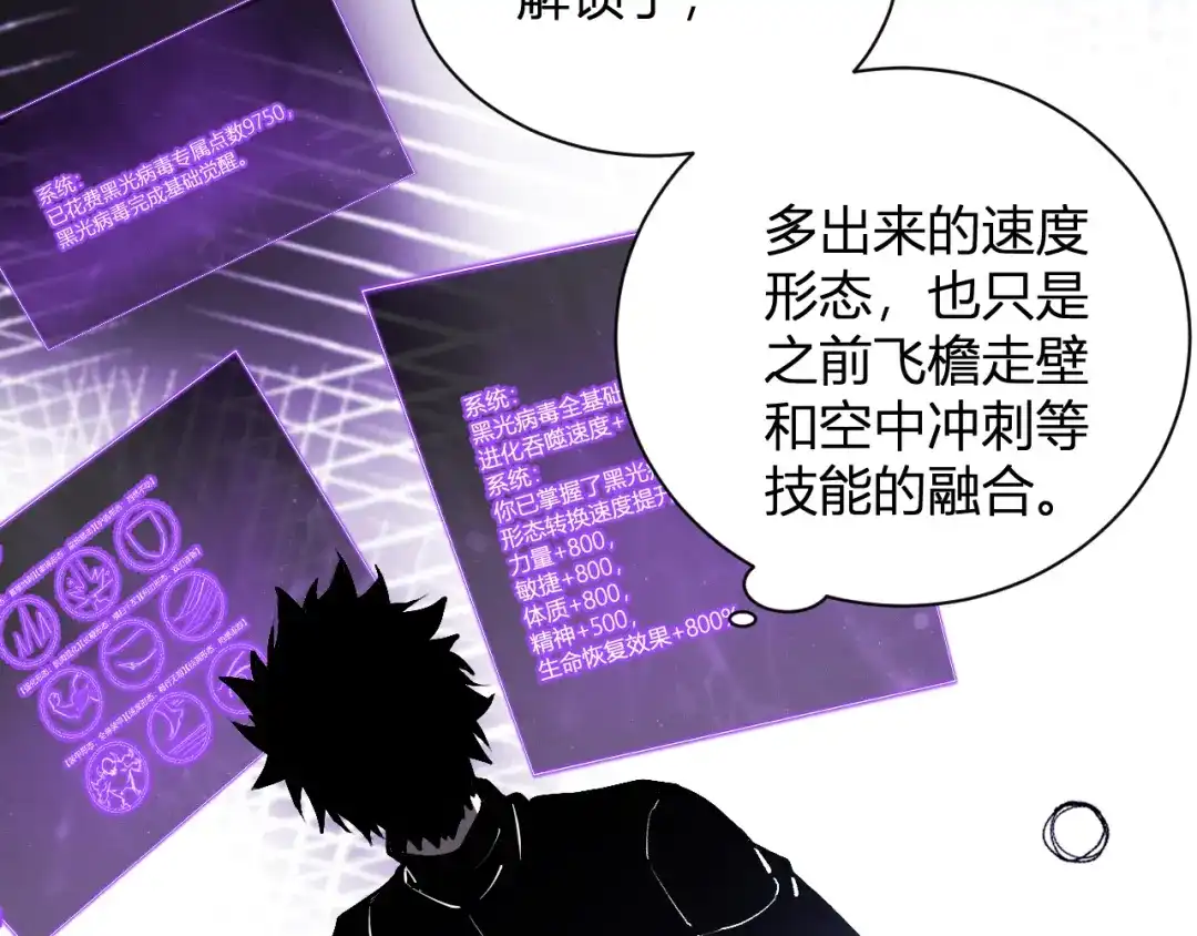 《全民末日：我，病毒君王》第107话 升级！进入地狱 第24页