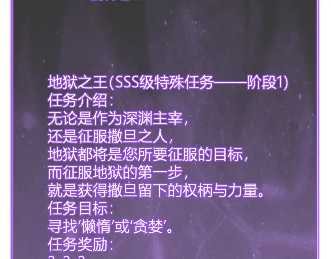 《全民末日：我，病毒君王》第107话 升级！进入地狱 第88页