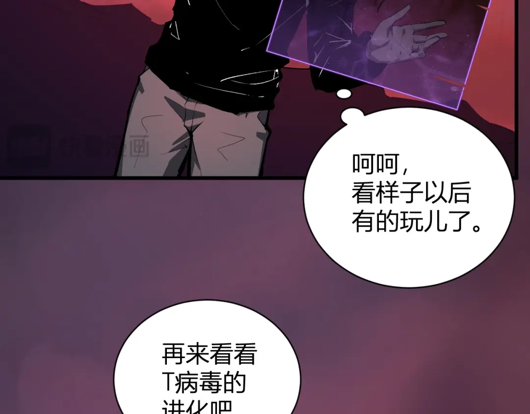 《全民末日：我，病毒君王》第107话 升级！进入地狱 第31页