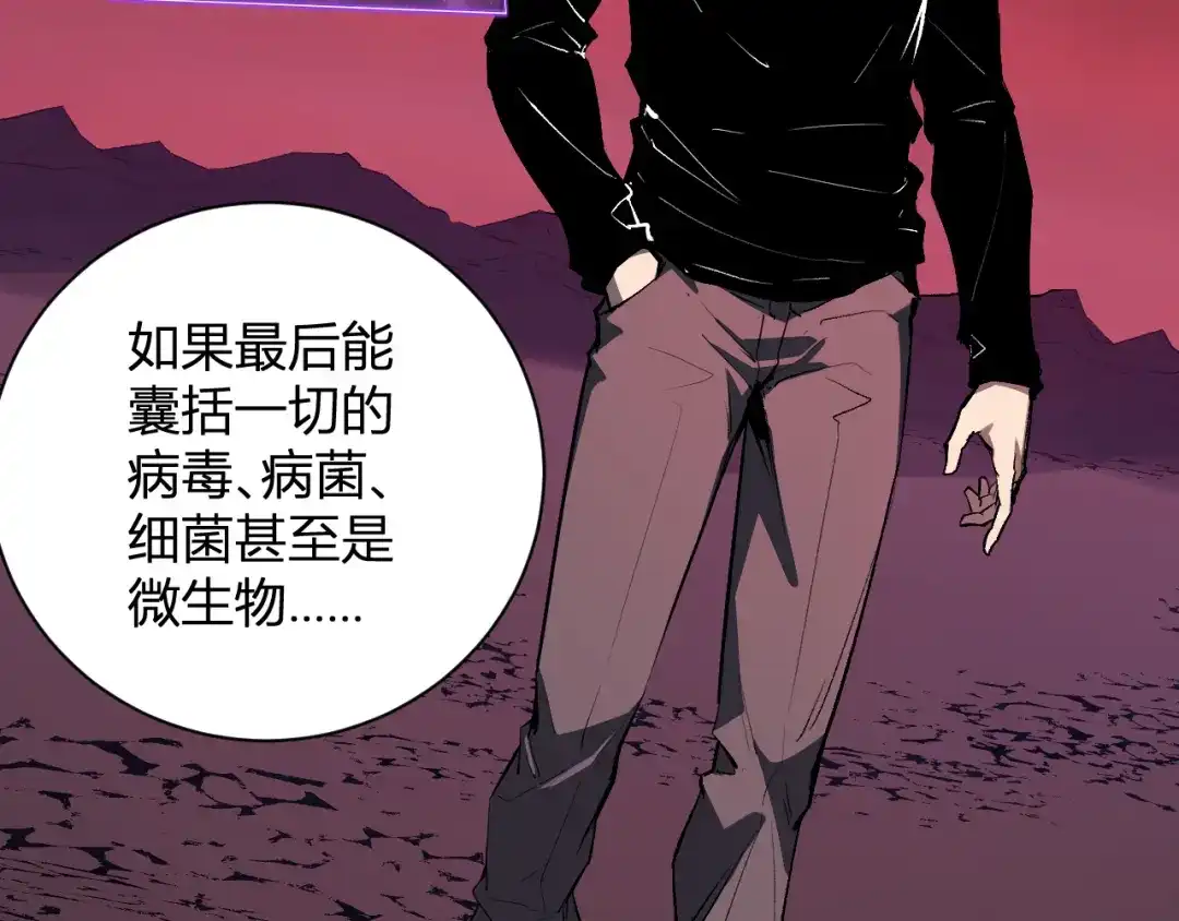 《全民末日：我，病毒君王》第107话 升级！进入地狱 第64页