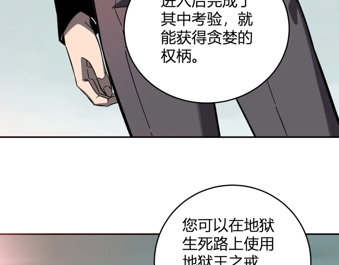 《全民末日：我，病毒君王》第107话 升级！进入地狱 第110页