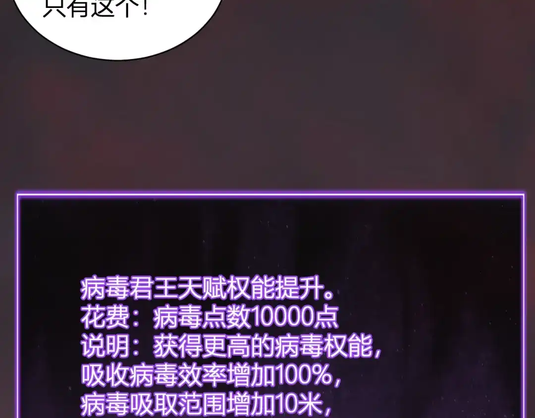 《全民末日：我，病毒君王》第107话 升级！进入地狱 第61页