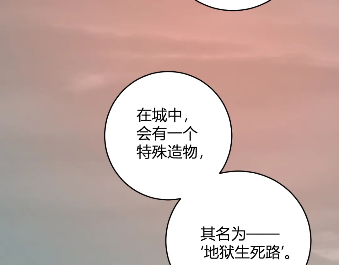 《全民末日：我，病毒君王》第107话 升级！进入地狱 第107页