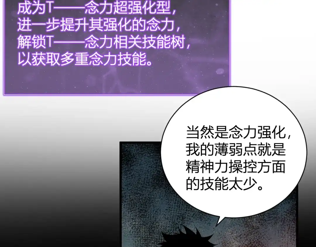 《全民末日：我，病毒君王》第107话 升级！进入地狱 第36页