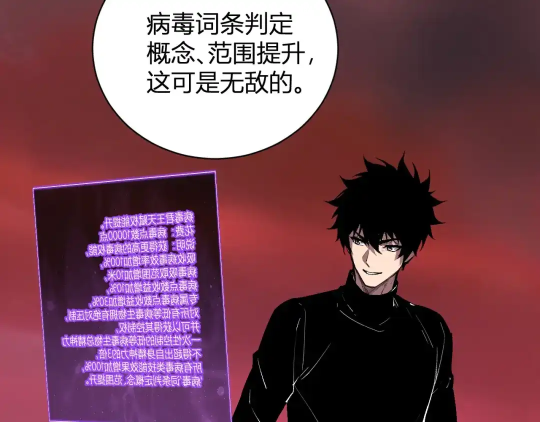 《全民末日：我，病毒君王》第107话 升级！进入地狱 第63页