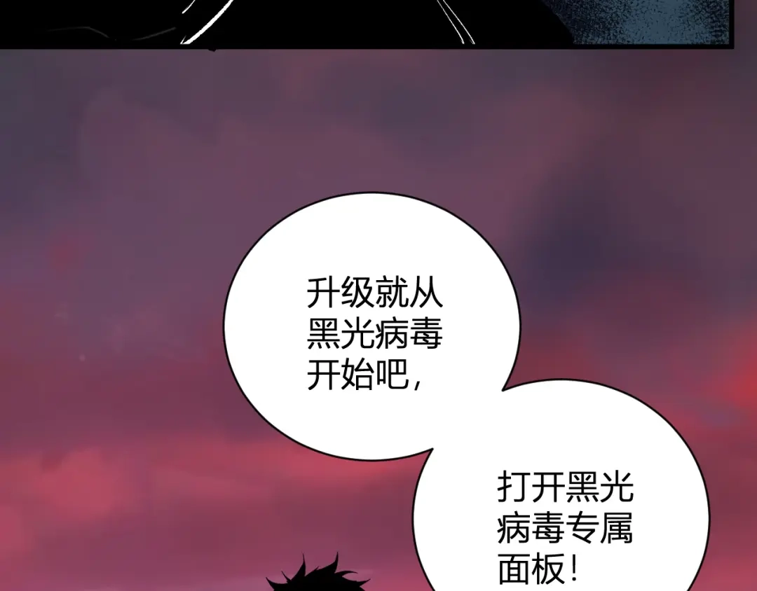 《全民末日：我，病毒君王》第107话 升级！进入地狱 第15页