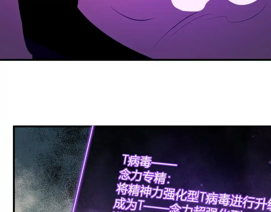《全民末日：我，病毒君王》第107话 升级！进入地狱 第41页