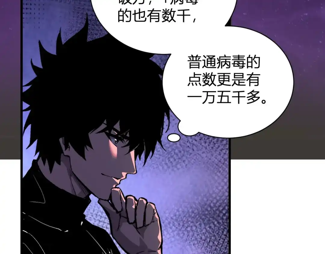 《全民末日：我，病毒君王》第107话 升级！进入地狱 第19页