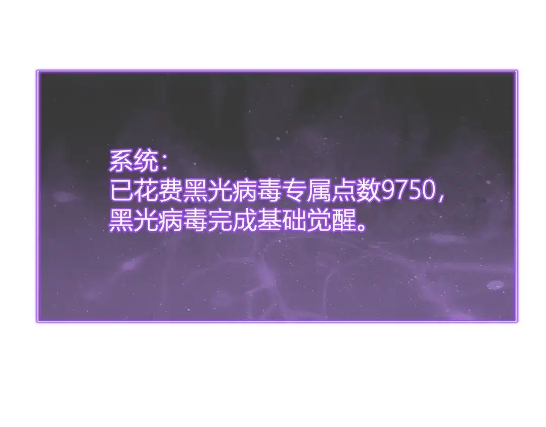 《全民末日：我，病毒君王》第107话 升级！进入地狱 第21页