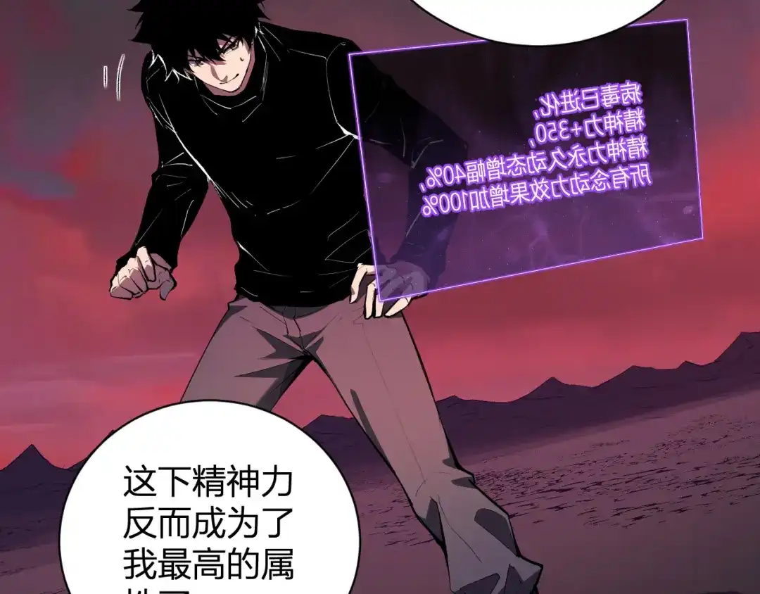 《全民末日：我，病毒君王》第107话 升级！进入地狱 第58页