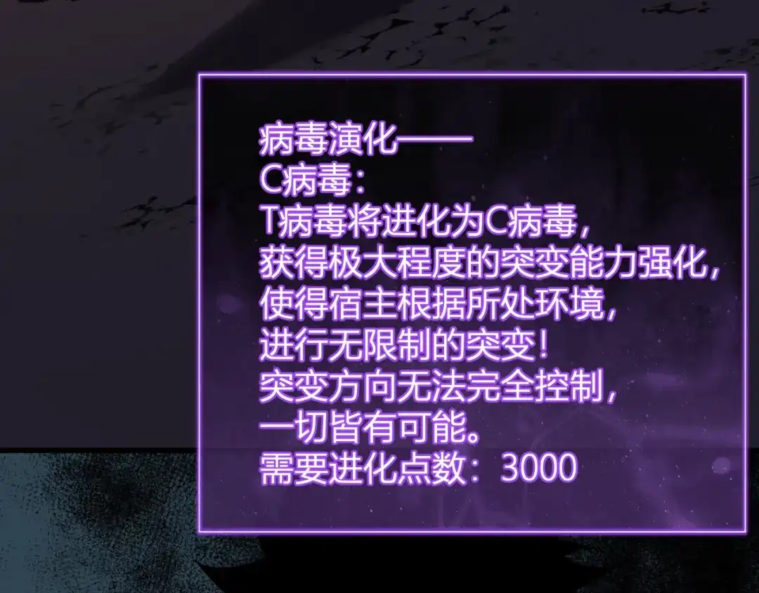 《全民末日：我，病毒君王》第107话 升级！进入地狱 第34页