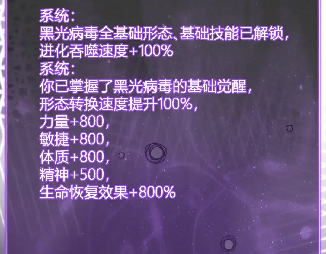 《全民末日：我，病毒君王》第107话 升级！进入地狱 第26页