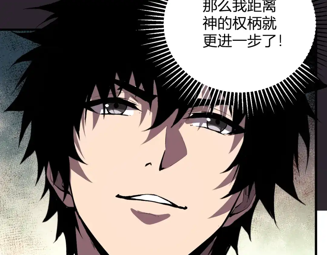 《全民末日：我，病毒君王》第107话 升级！进入地狱 第66页