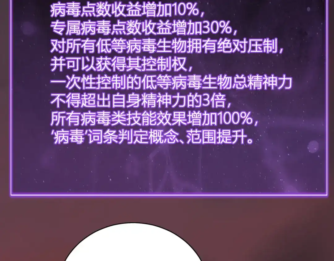 《全民末日：我，病毒君王》第107话 升级！进入地狱 第62页