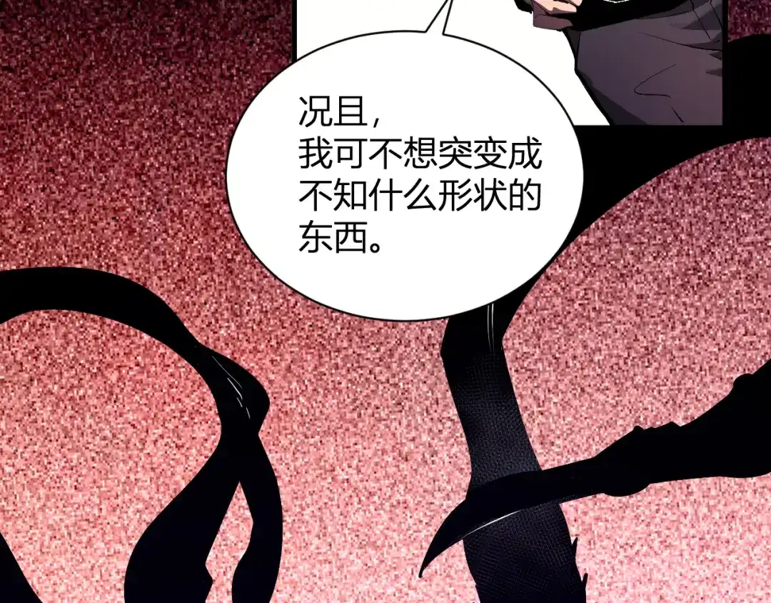 《全民末日：我，病毒君王》第107话 升级！进入地狱 第38页