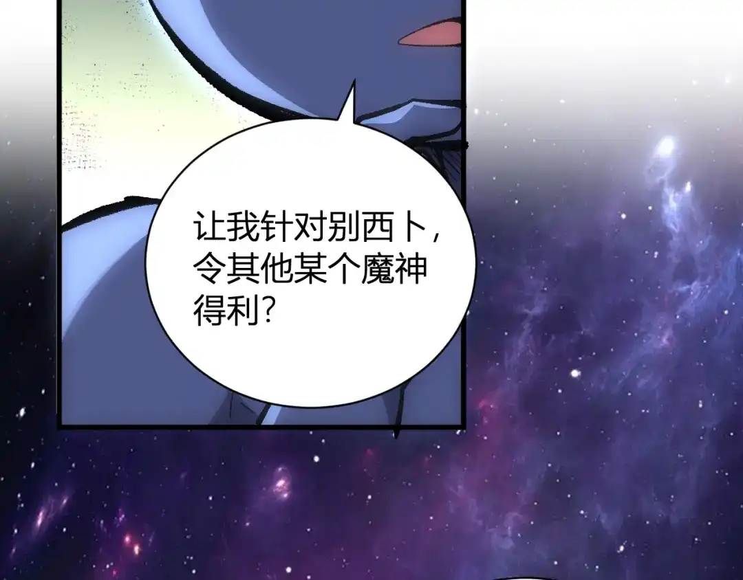 《全民末日：我，病毒君王》第108话 参加初拥之礼 第37页