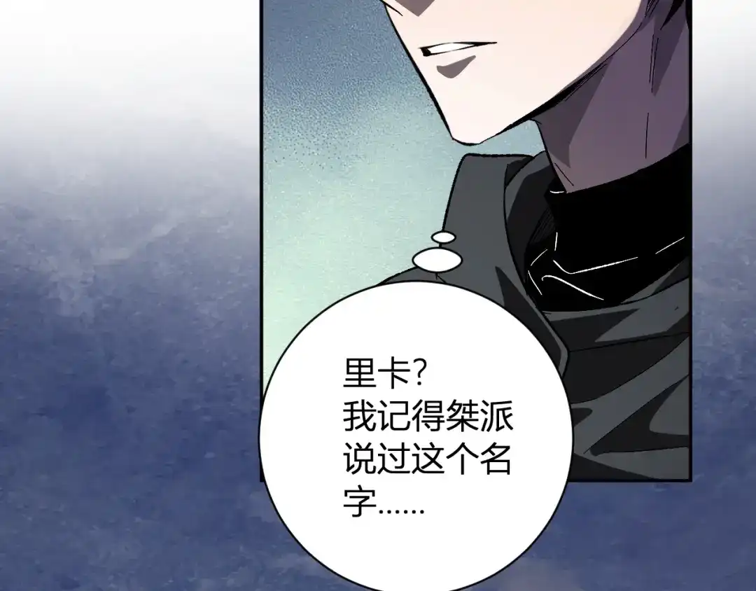 《全民末日：我，病毒君王》第108话 参加初拥之礼 第121页
