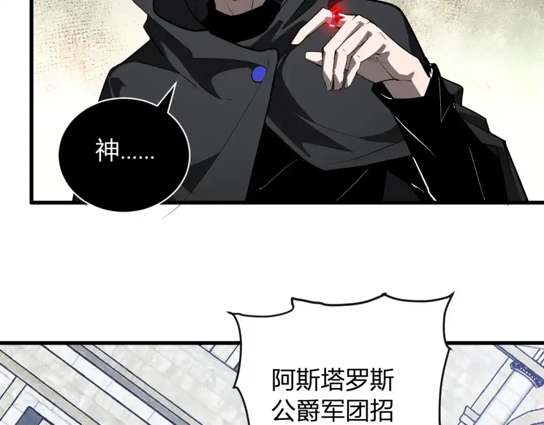 《全民末日：我，病毒君王》第108话 参加初拥之礼 第15页