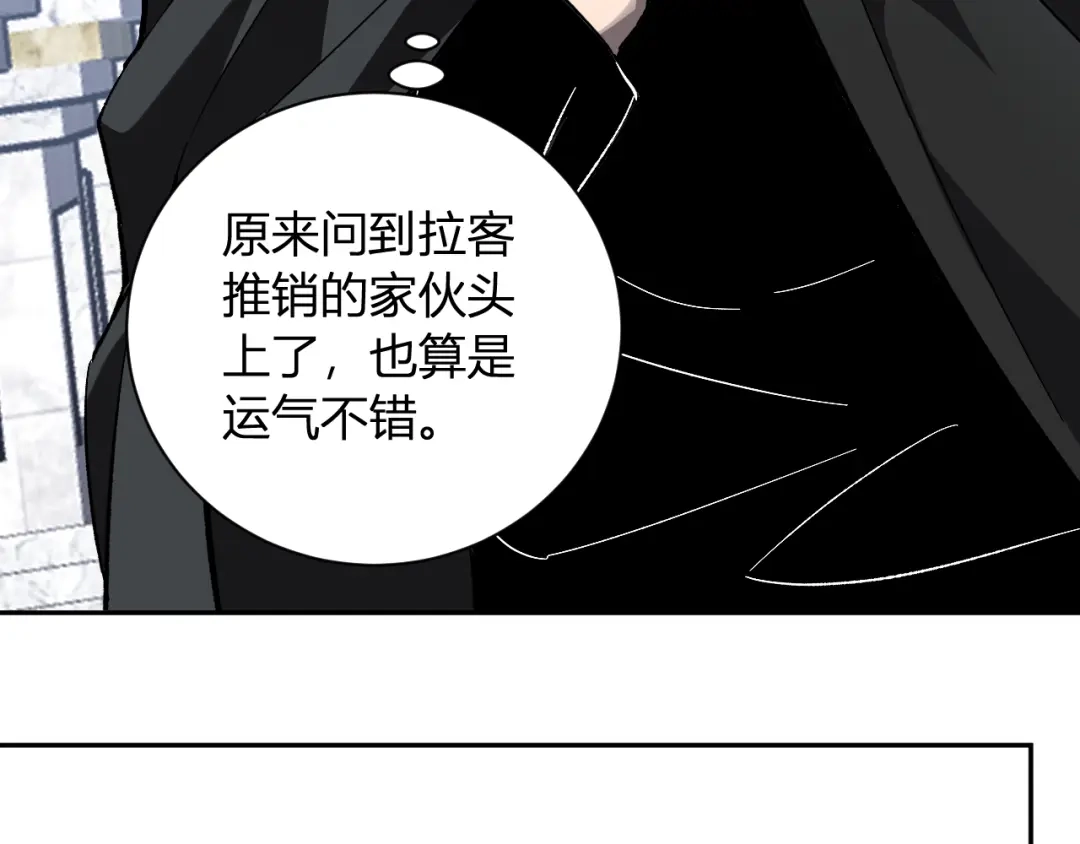 《全民末日：我，病毒君王》第108话 参加初拥之礼 第98页