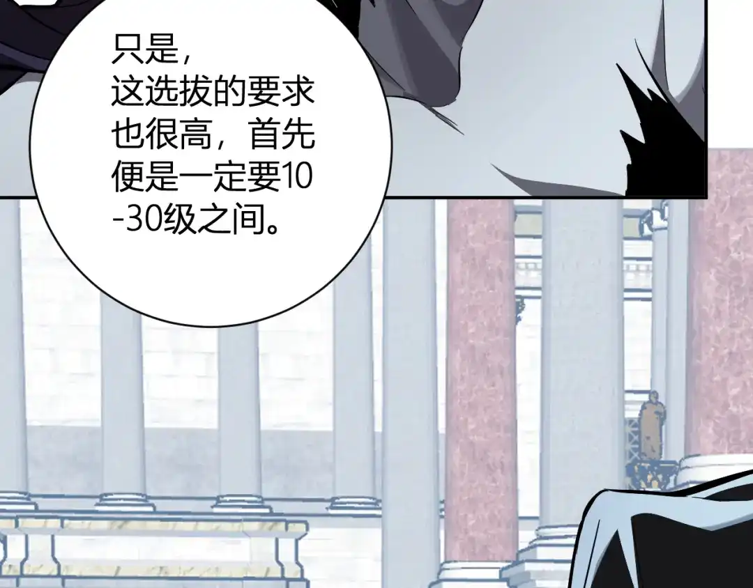 《全民末日：我，病毒君王》第108话 参加初拥之礼 第77页