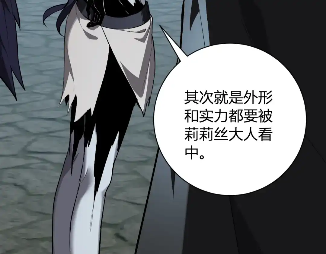 《全民末日：我，病毒君王》第108话 参加初拥之礼 第79页