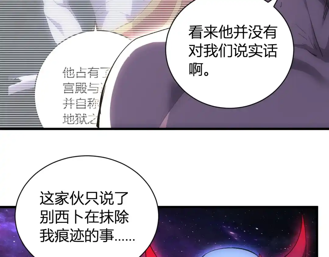 《全民末日：我，病毒君王》第108话 参加初拥之礼 第34页