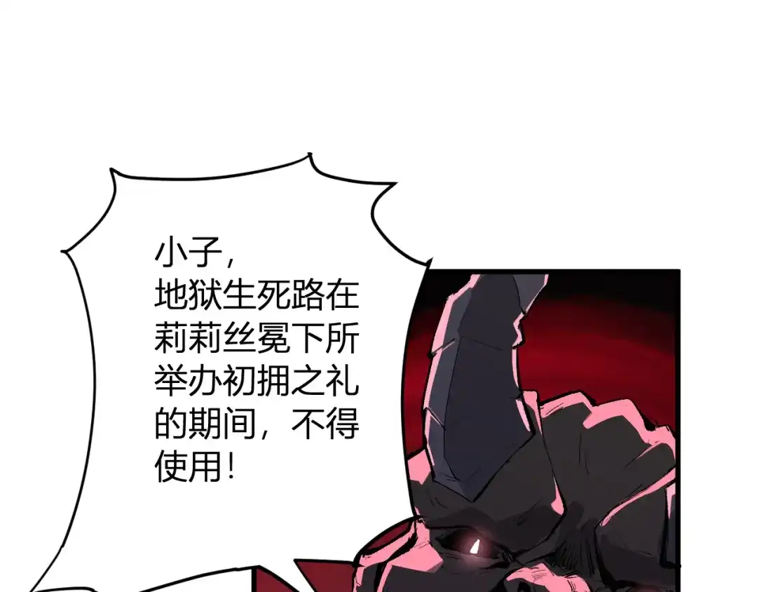 《全民末日：我，病毒君王》第108话 参加初拥之礼 第45页