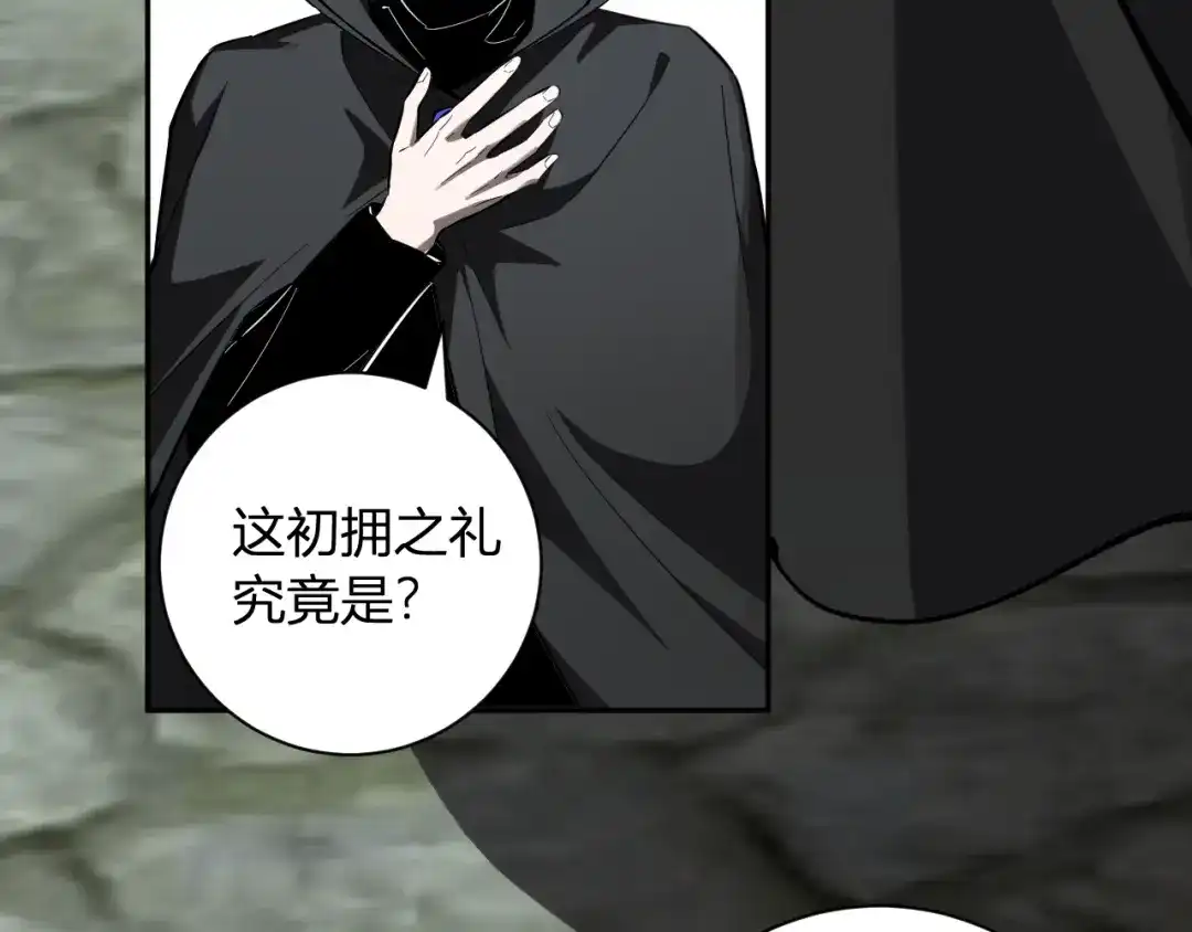 《全民末日：我，病毒君王》第108话 参加初拥之礼 第72页