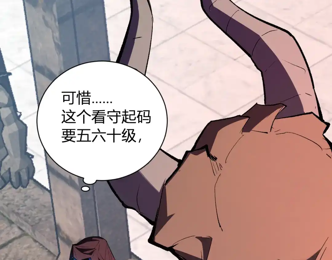 《全民末日：我，病毒君王》第108话 参加初拥之礼 第52页