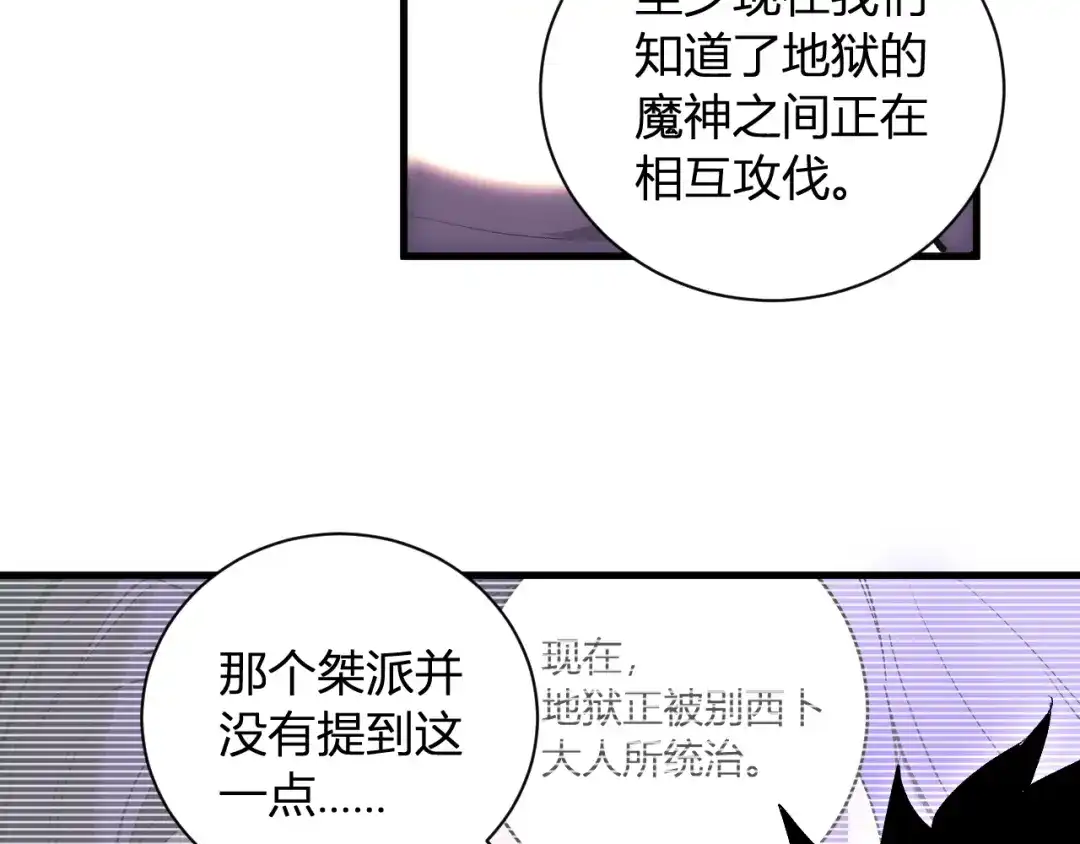 《全民末日：我，病毒君王》第108话 参加初拥之礼 第32页