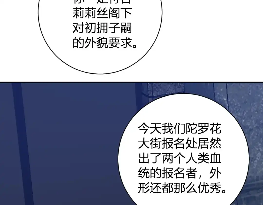 《全民末日：我，病毒君王》第108话 参加初拥之礼 第117页