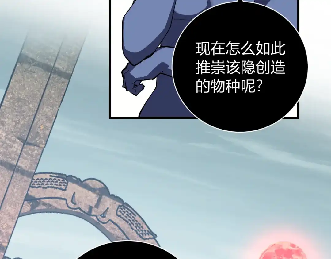 《全民末日：我，病毒君王》第108话 参加初拥之礼 第61页
