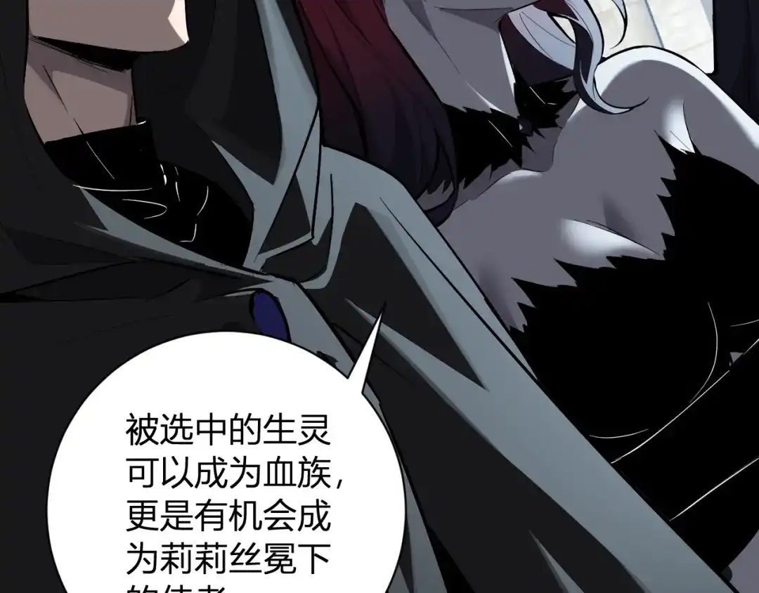 《全民末日：我，病毒君王》第108话 参加初拥之礼 第74页